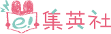 e!集英社公式サイトへ