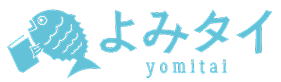 よみタイ公式サイトへ
