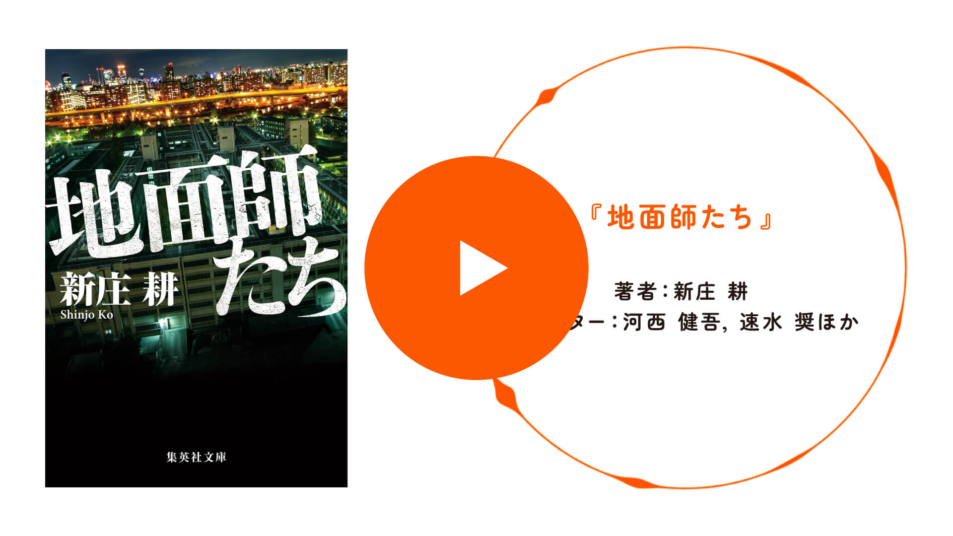 『地面師たち』の書影